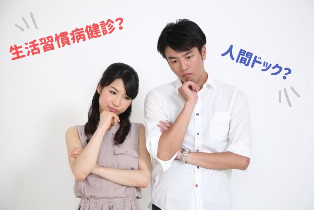 検査の違い